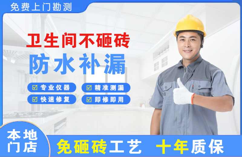 福州卫生间不砸砖修补漏水